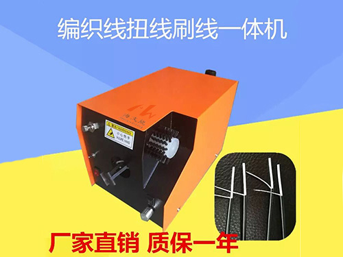 扭線刷線機(jī)